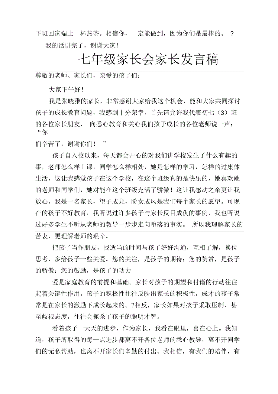 七年级家长会家长发言稿_第2页