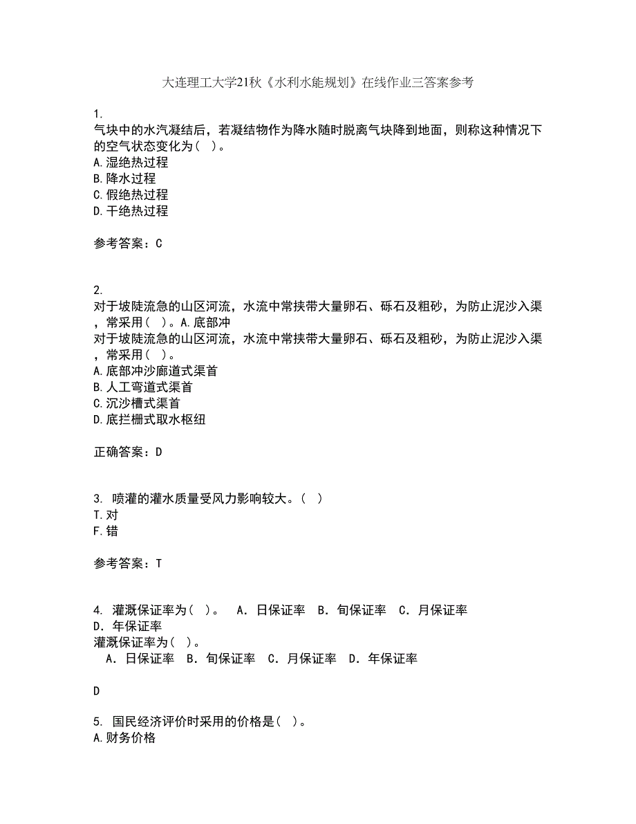 大连理工大学21秋《水利水能规划》在线作业三答案参考39_第1页