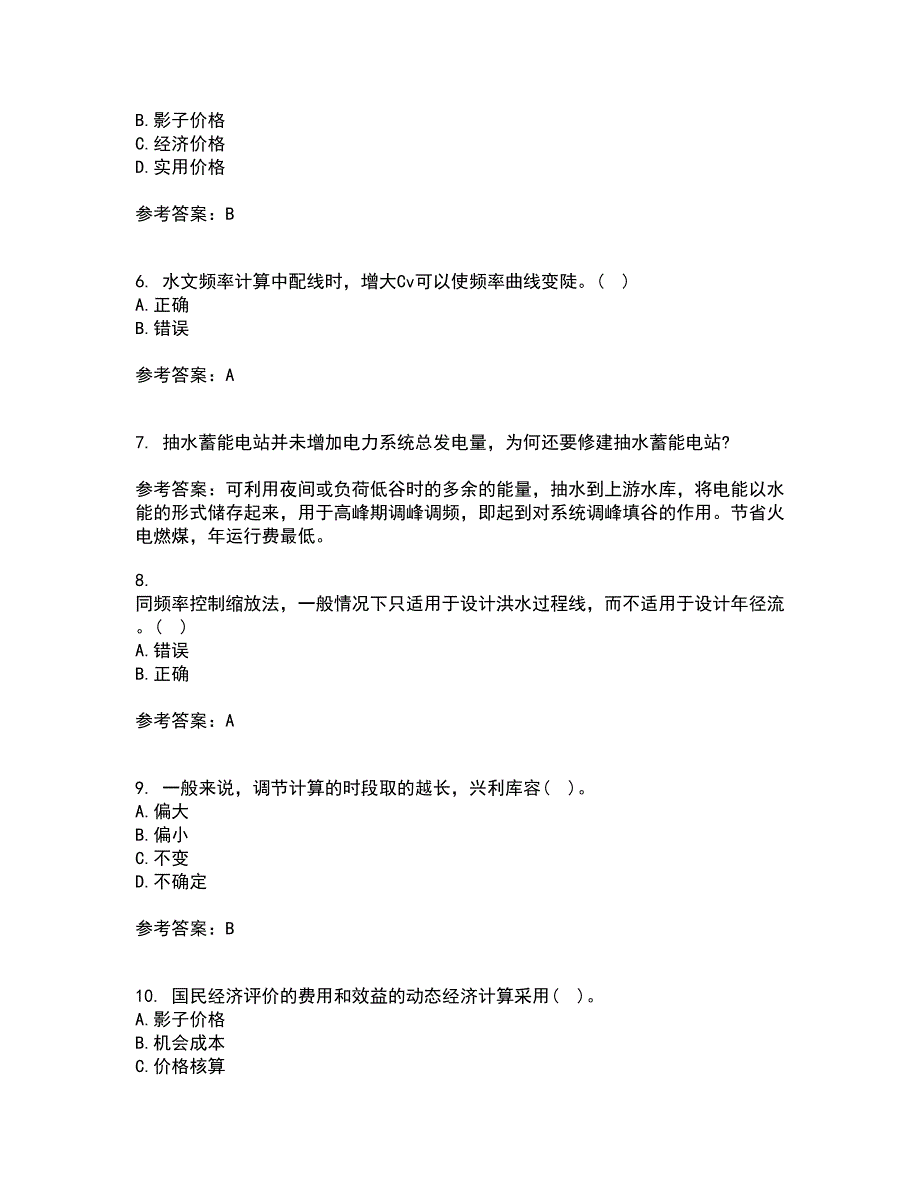 大连理工大学21秋《水利水能规划》在线作业三答案参考39_第2页