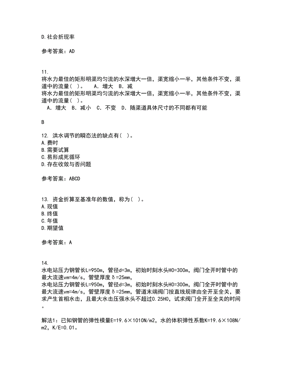 大连理工大学21秋《水利水能规划》在线作业三答案参考39_第3页