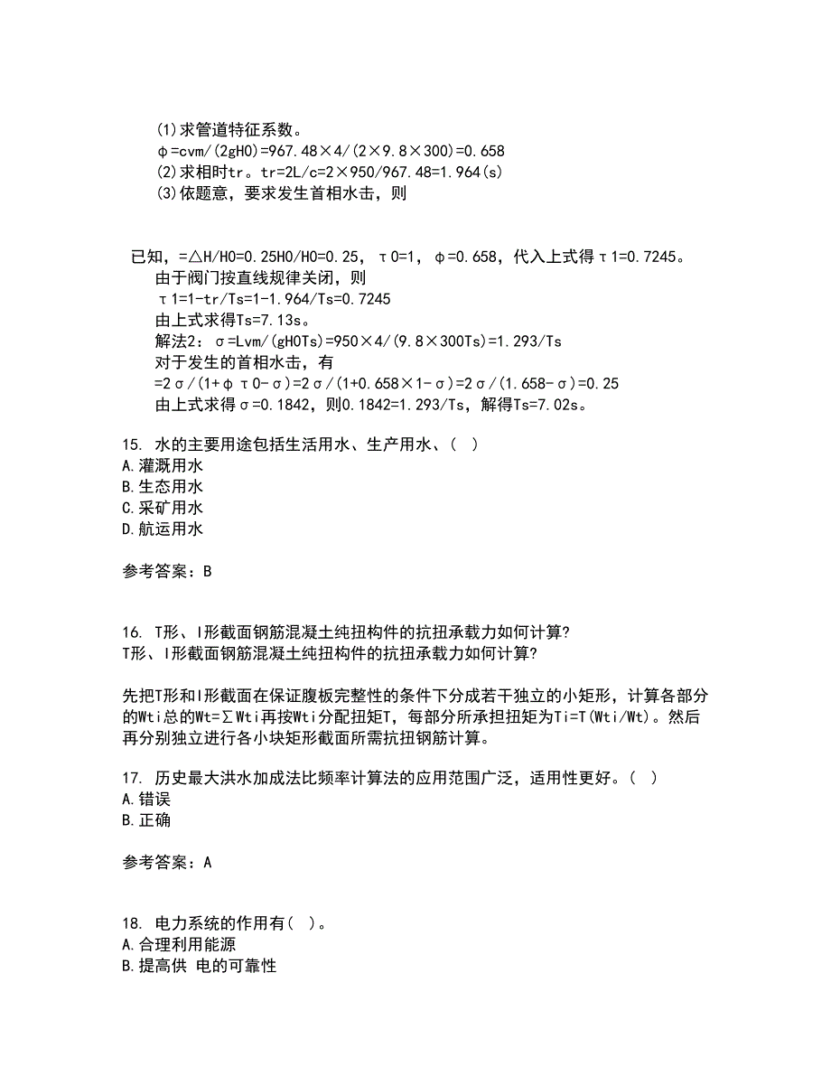 大连理工大学21秋《水利水能规划》在线作业三答案参考39_第4页