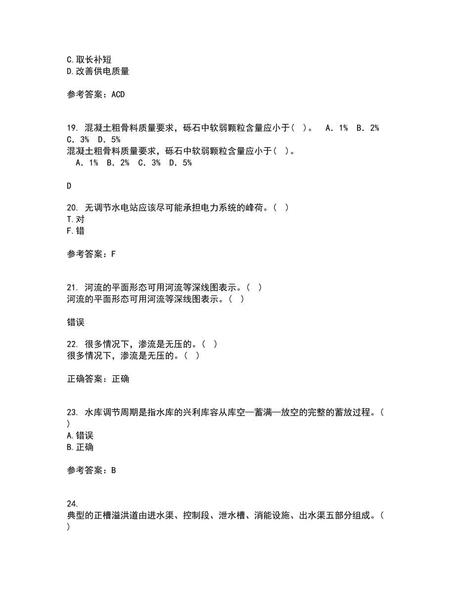 大连理工大学21秋《水利水能规划》在线作业三答案参考39_第5页