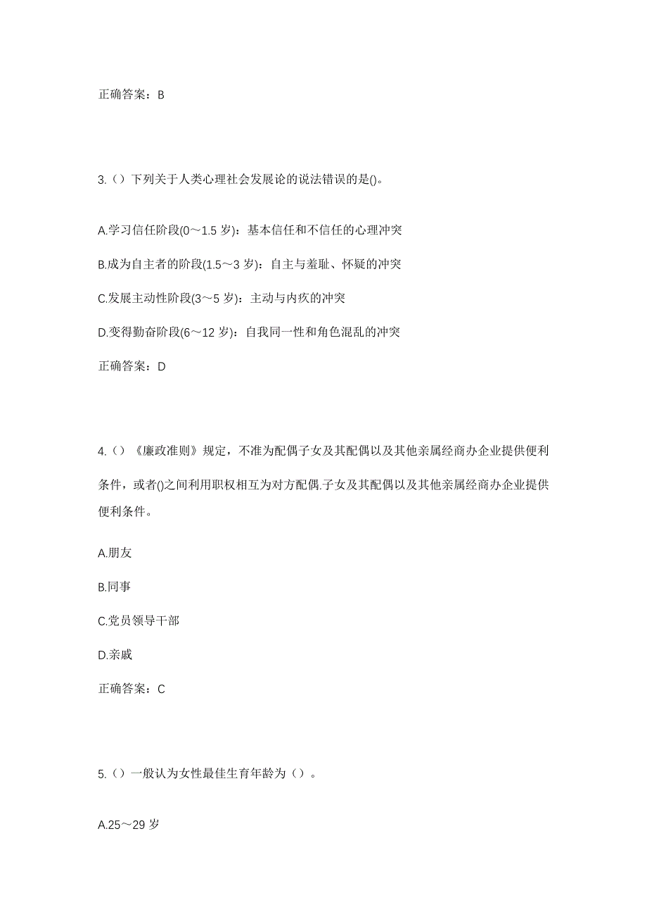 2023年广东省梅州市兴宁市罗岗镇德丰村社区工作人员考试模拟题含答案_第2页