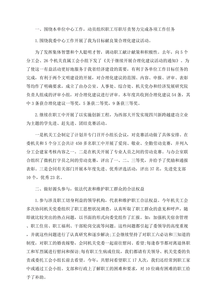 2020年工会工作总结最新范文.docx_第4页