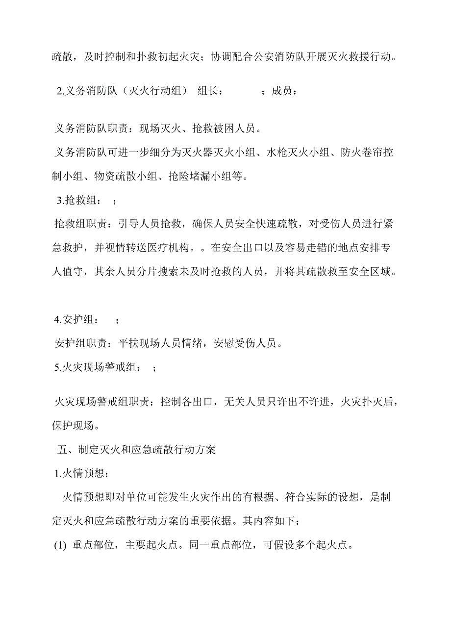 消防安全灭火应急预案_第3页