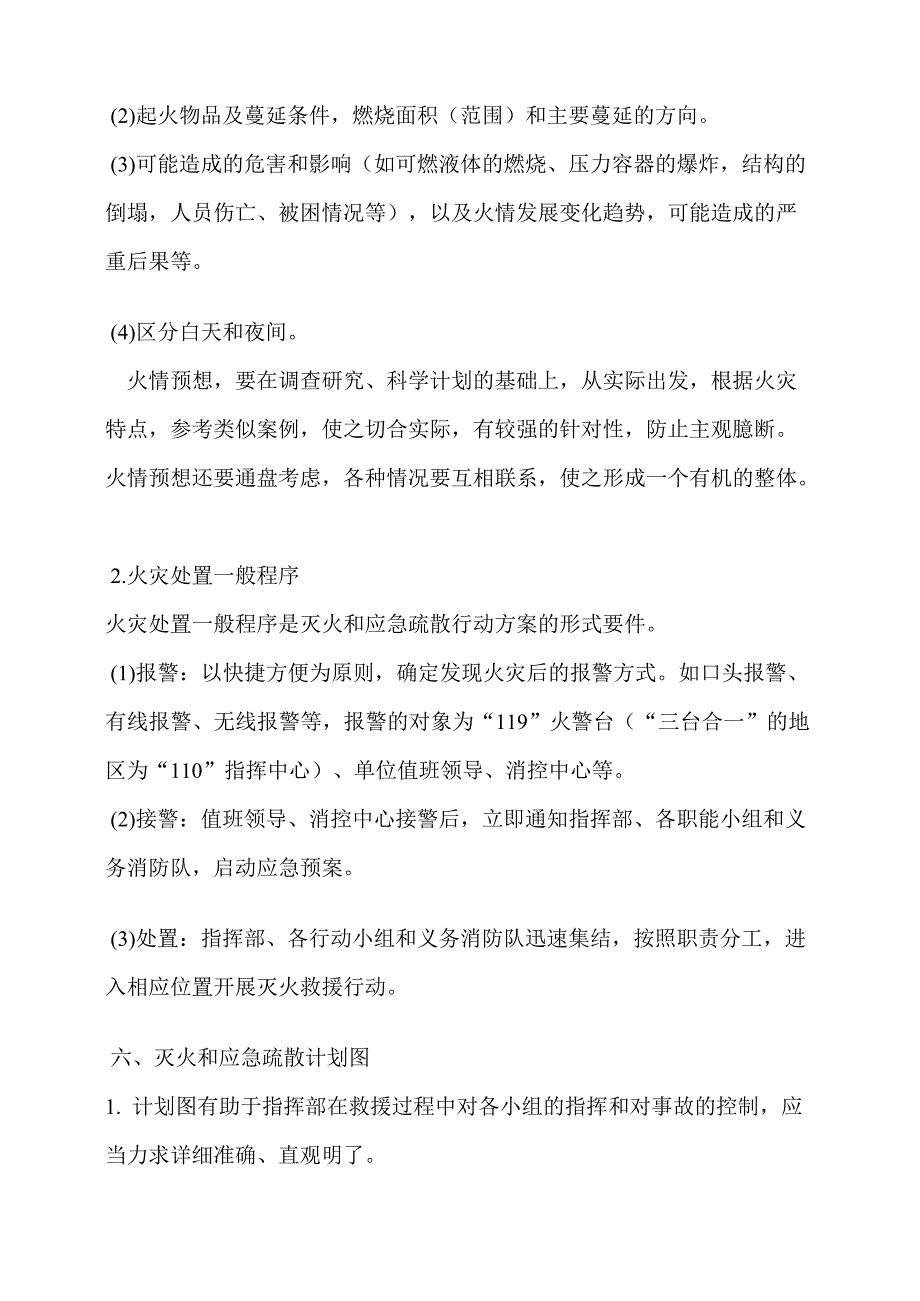 消防安全灭火应急预案_第4页