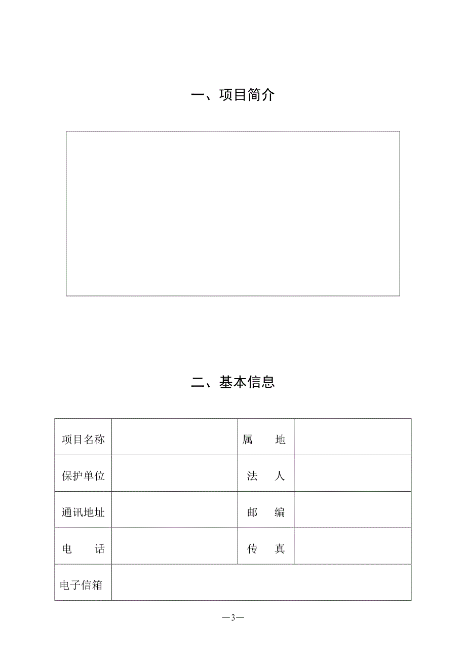 广州增城区非物质文化遗产项目申报书.doc_第3页