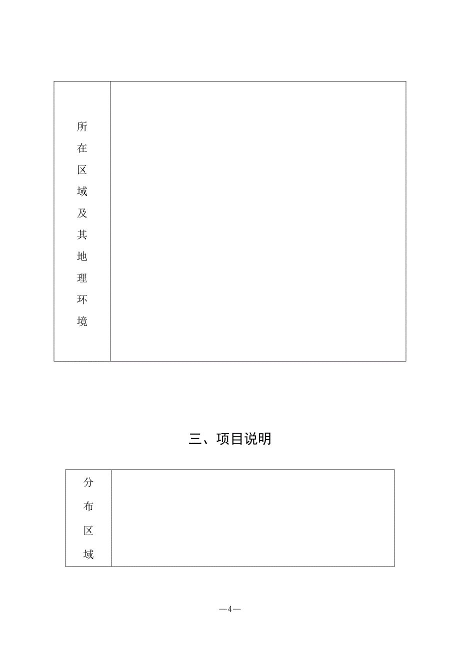 广州增城区非物质文化遗产项目申报书.doc_第4页