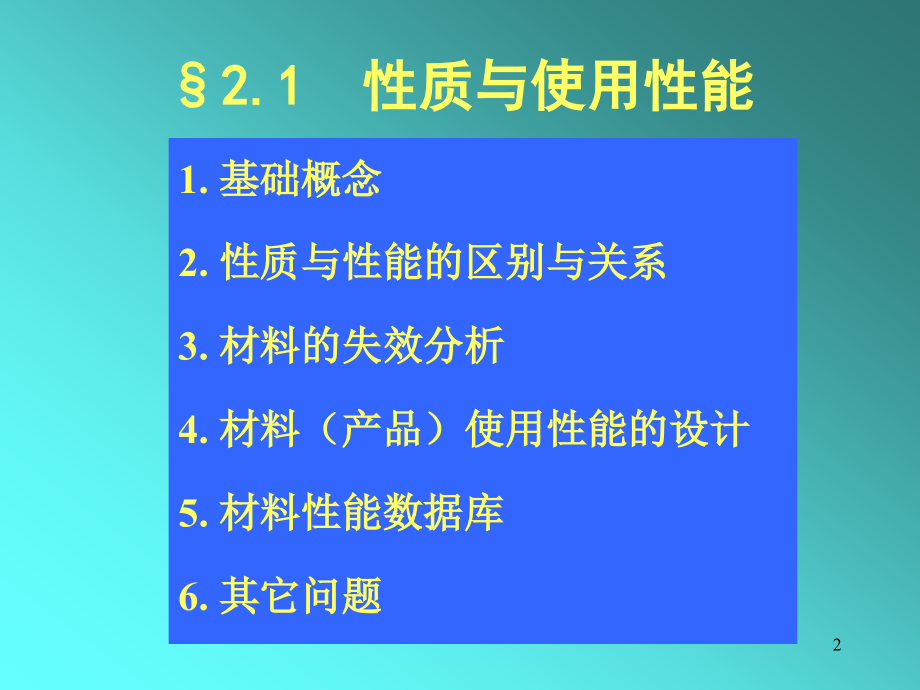 材料科学与工程的四个基本要素_第2页