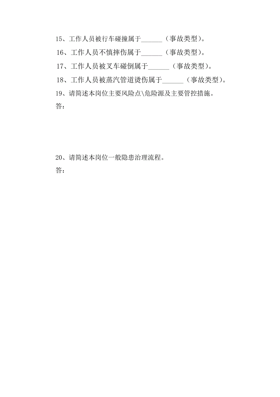 员工应知应会能力试题.doc_第3页