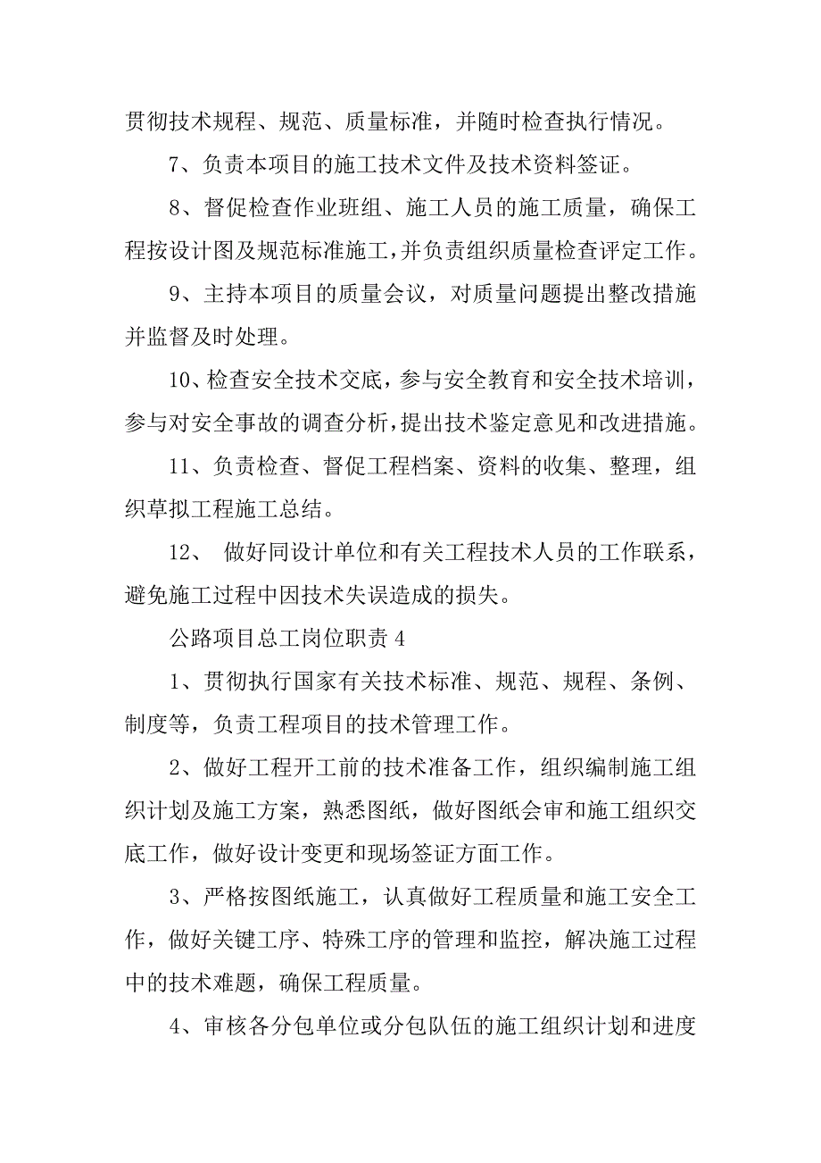 2024年公路项目总工岗位职责（通用6篇）_第3页