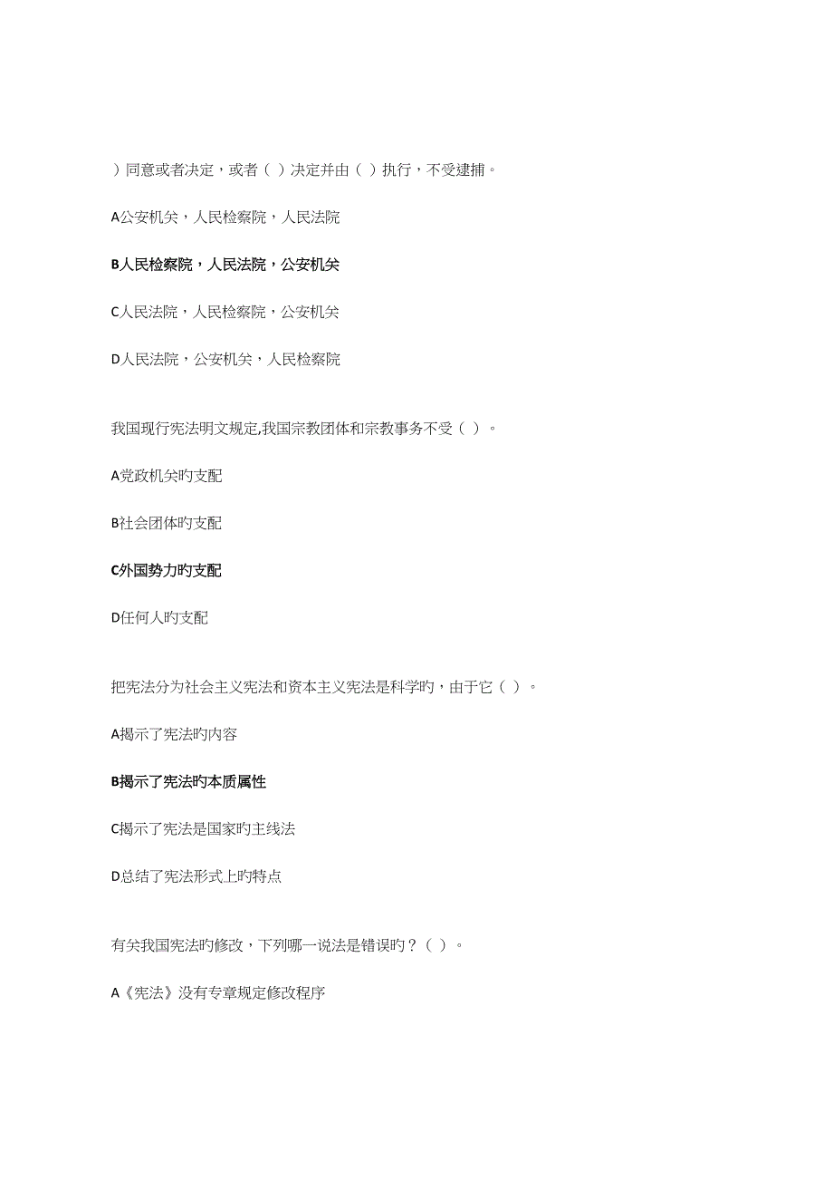 2023年学法题库.docx_第3页