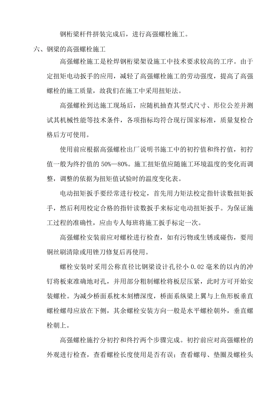 某大桥钢梁架设方案_第4页