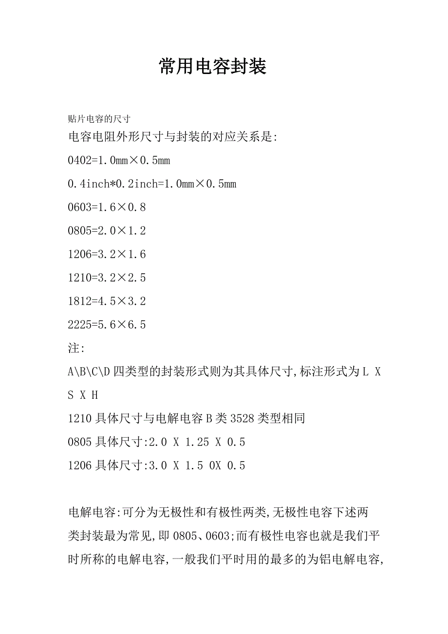 常用电容封装.doc_第1页