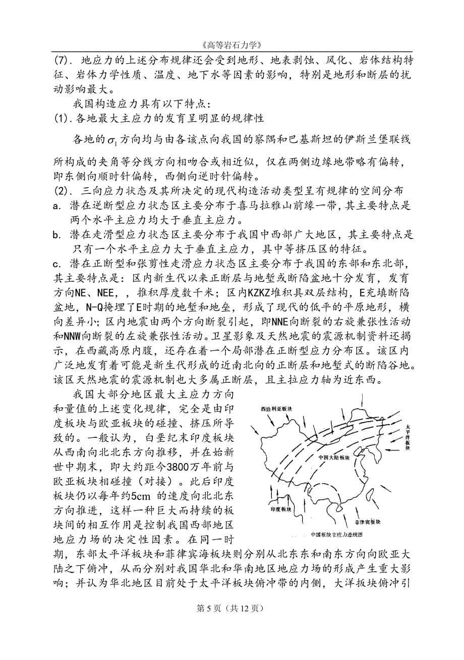 矿大北京高等岩石力学试题答案.doc_第5页