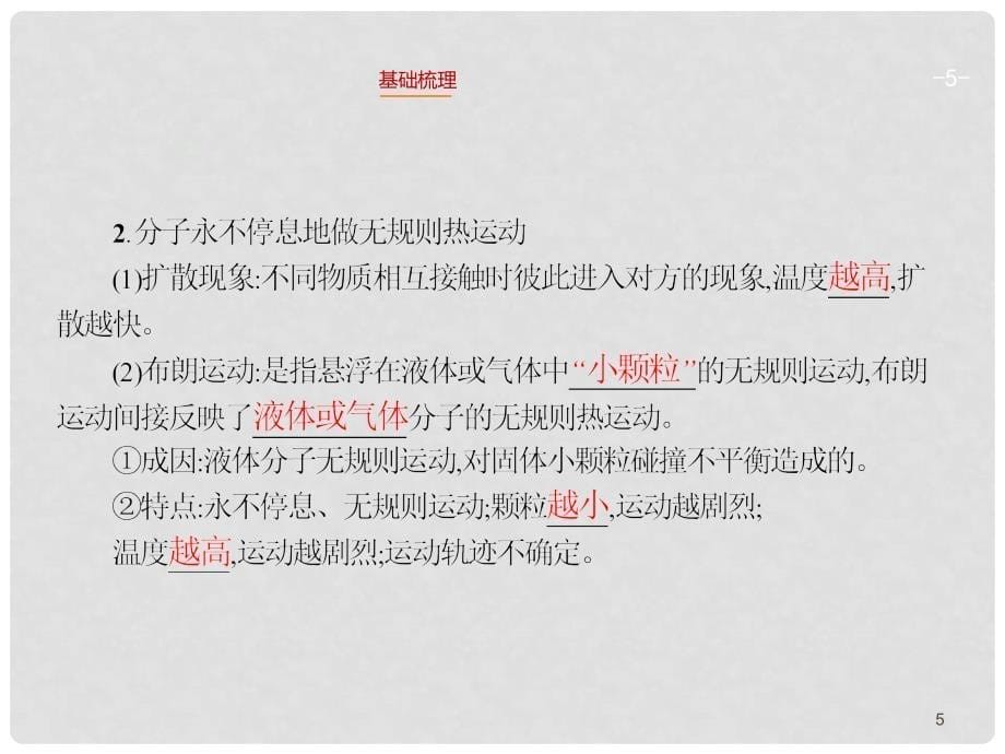 高考物理一轮复习 11.1 分子动理论 内能课件 沪科版_第5页