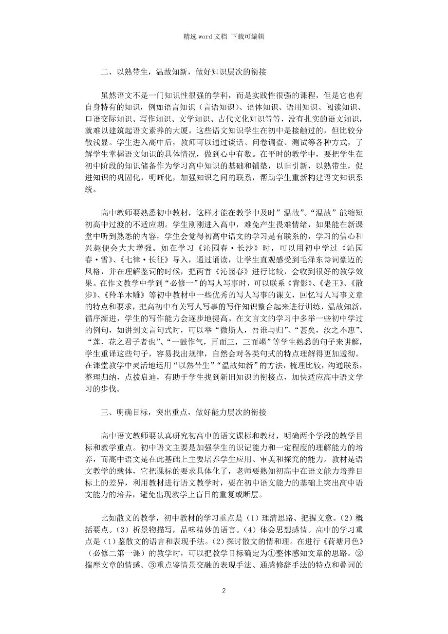 对初高中语文教学衔接几点建议_第2页