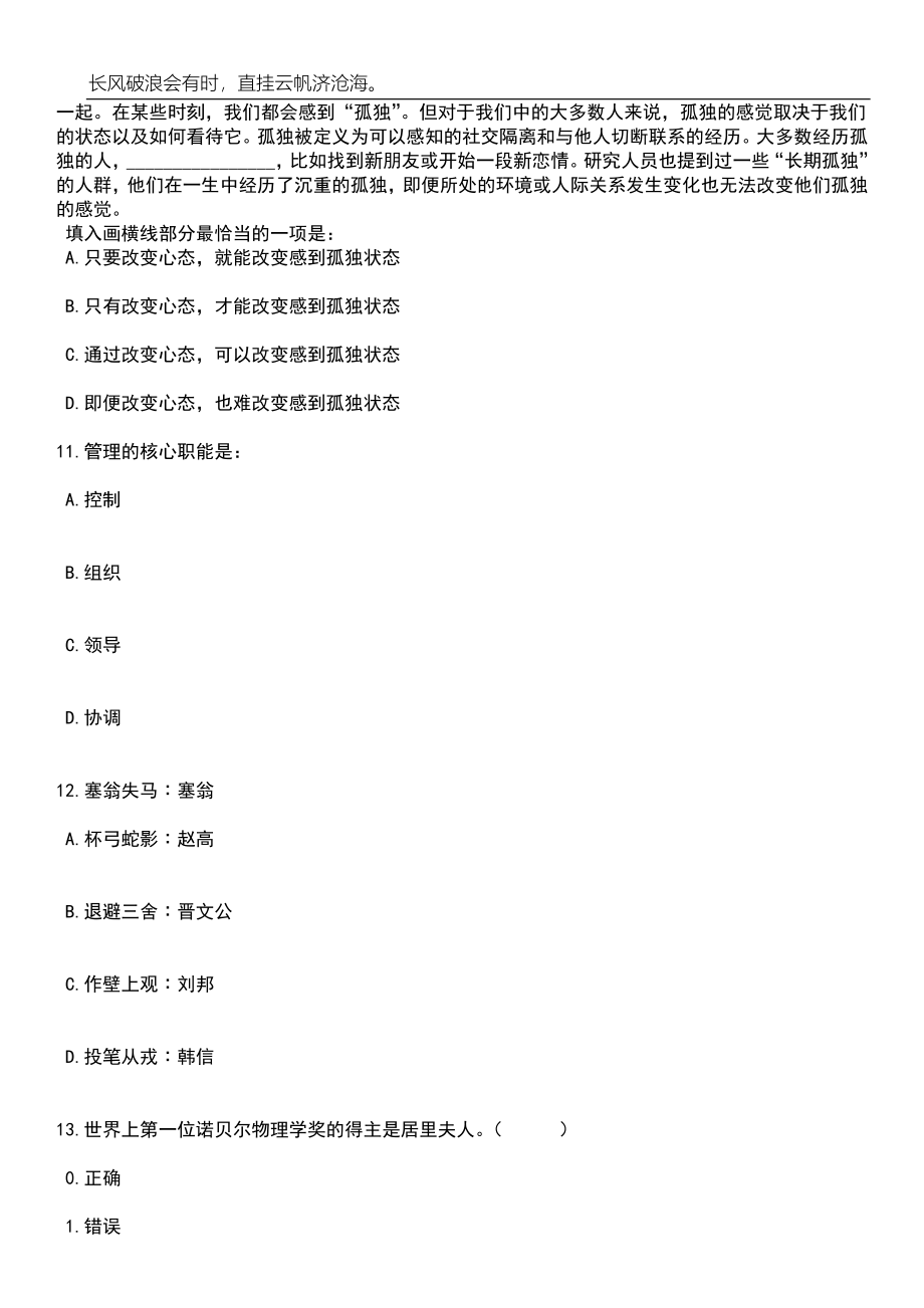 2023年江苏扬州大学招考聘用人事代理工作人员14人笔试题库含答案详解析_第4页