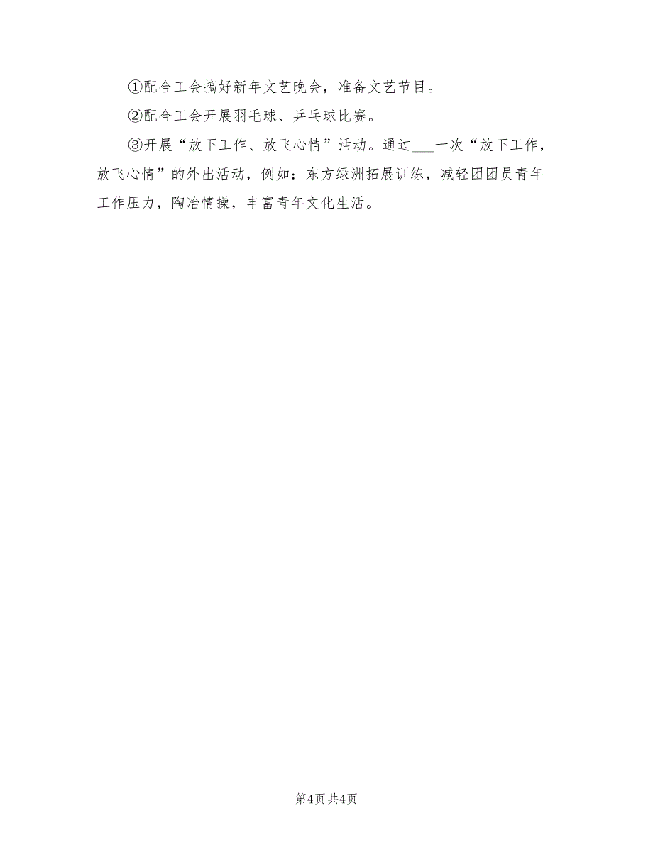 公司团支部2022年度工作计划_第4页