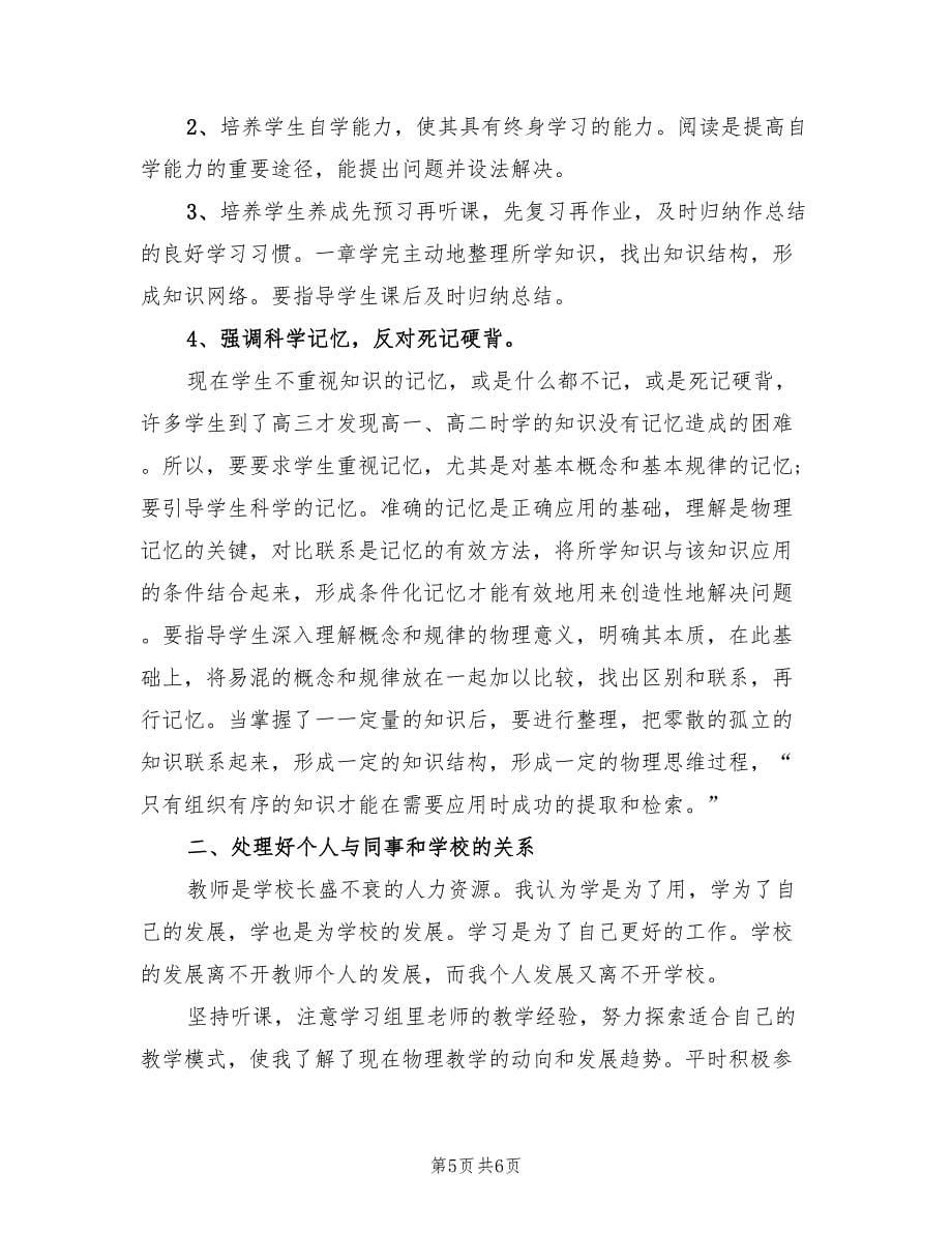 物理教师个人年终总结(2篇)_第5页