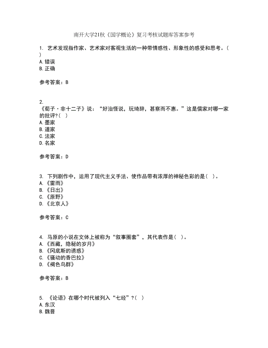 南开大学21秋《国学概论》复习考核试题库答案参考套卷75_第1页