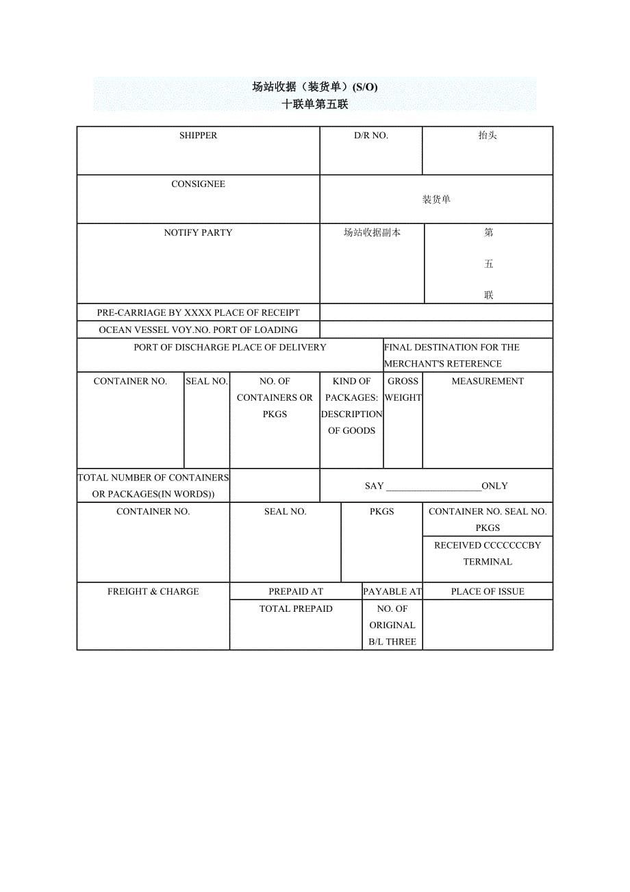 集装箱货物托运单_第5页
