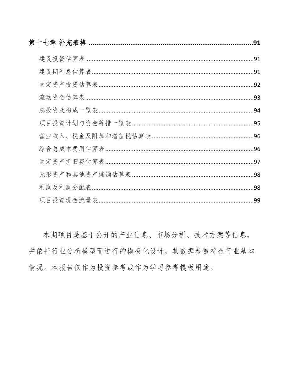 石家庄中药项目可行性研究报告_第5页