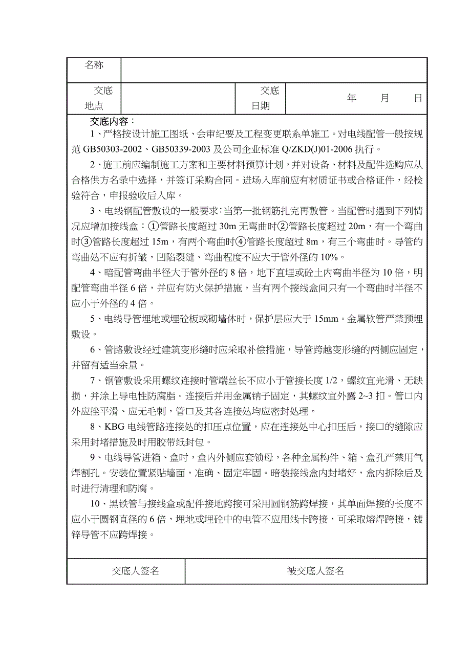 消防工程施工技术交底27742_第4页