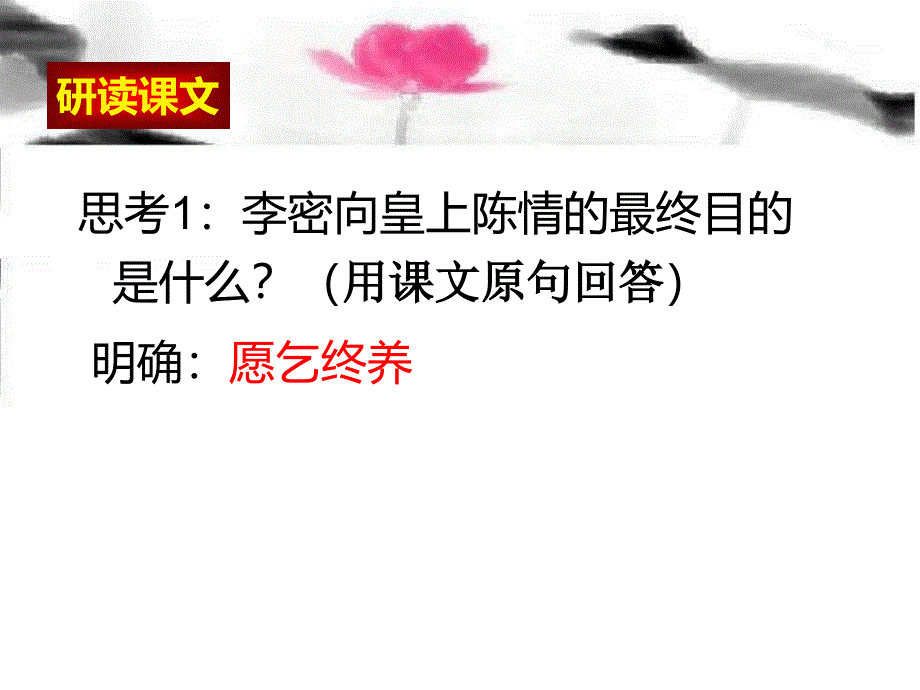 《陈情表》上课_第4页