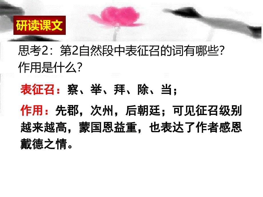 《陈情表》上课_第5页