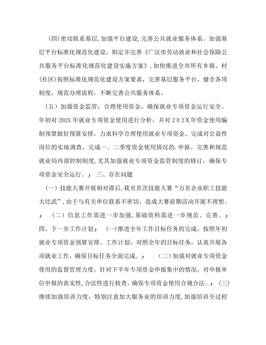 上半年就业工作总结_第3页