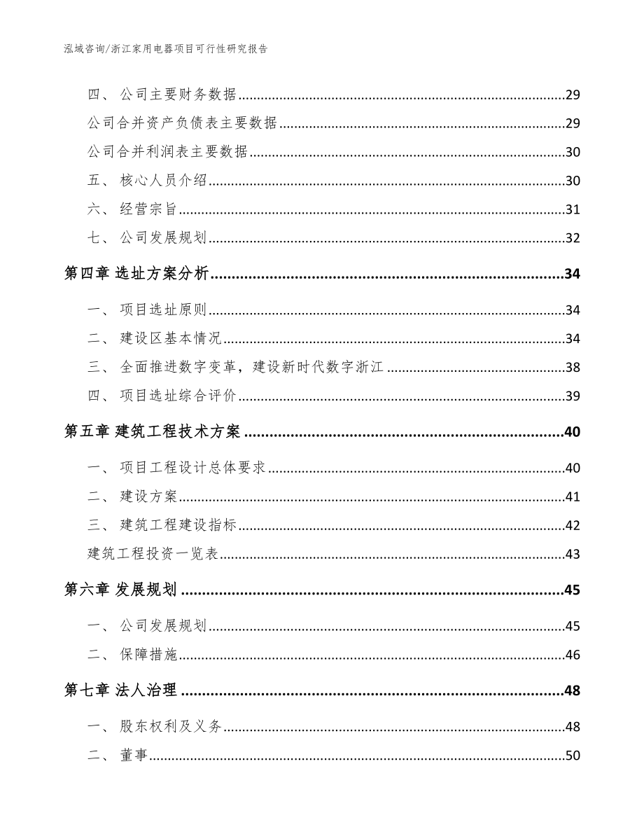 浙江家用电器项目可行性研究报告参考模板_第3页