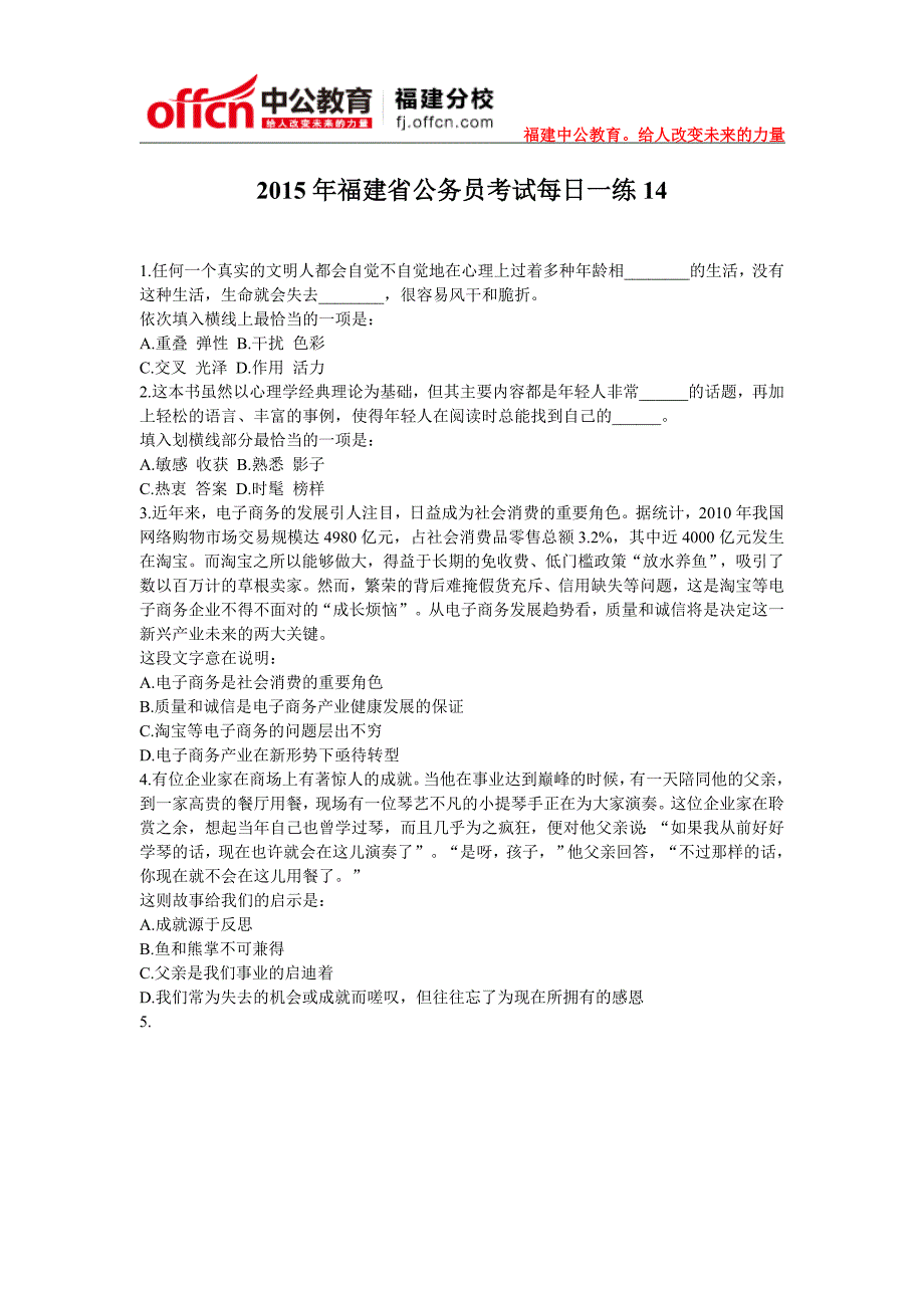 2015年福建省公务员考试每日一练14.doc_第1页