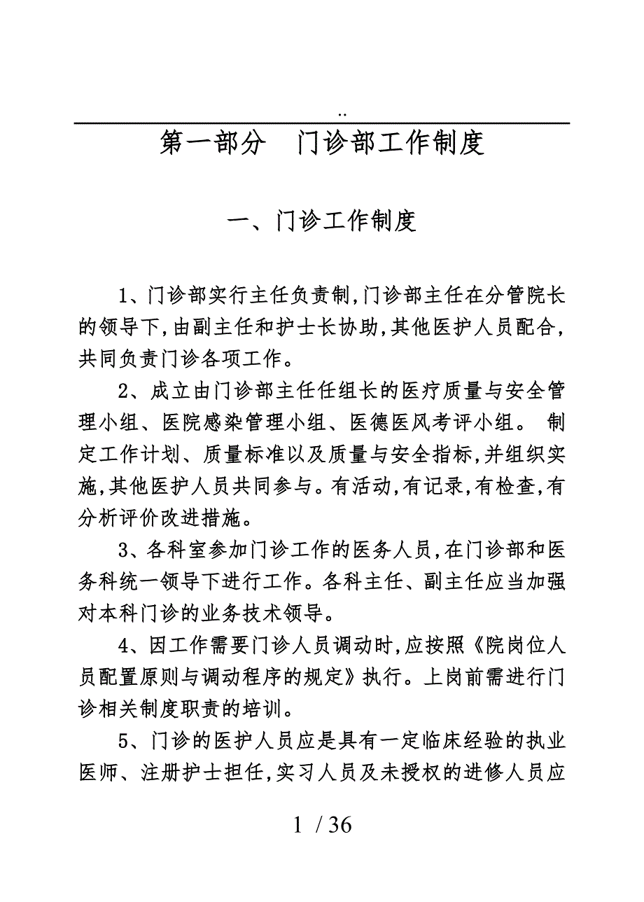 门诊部管理制度_第4页