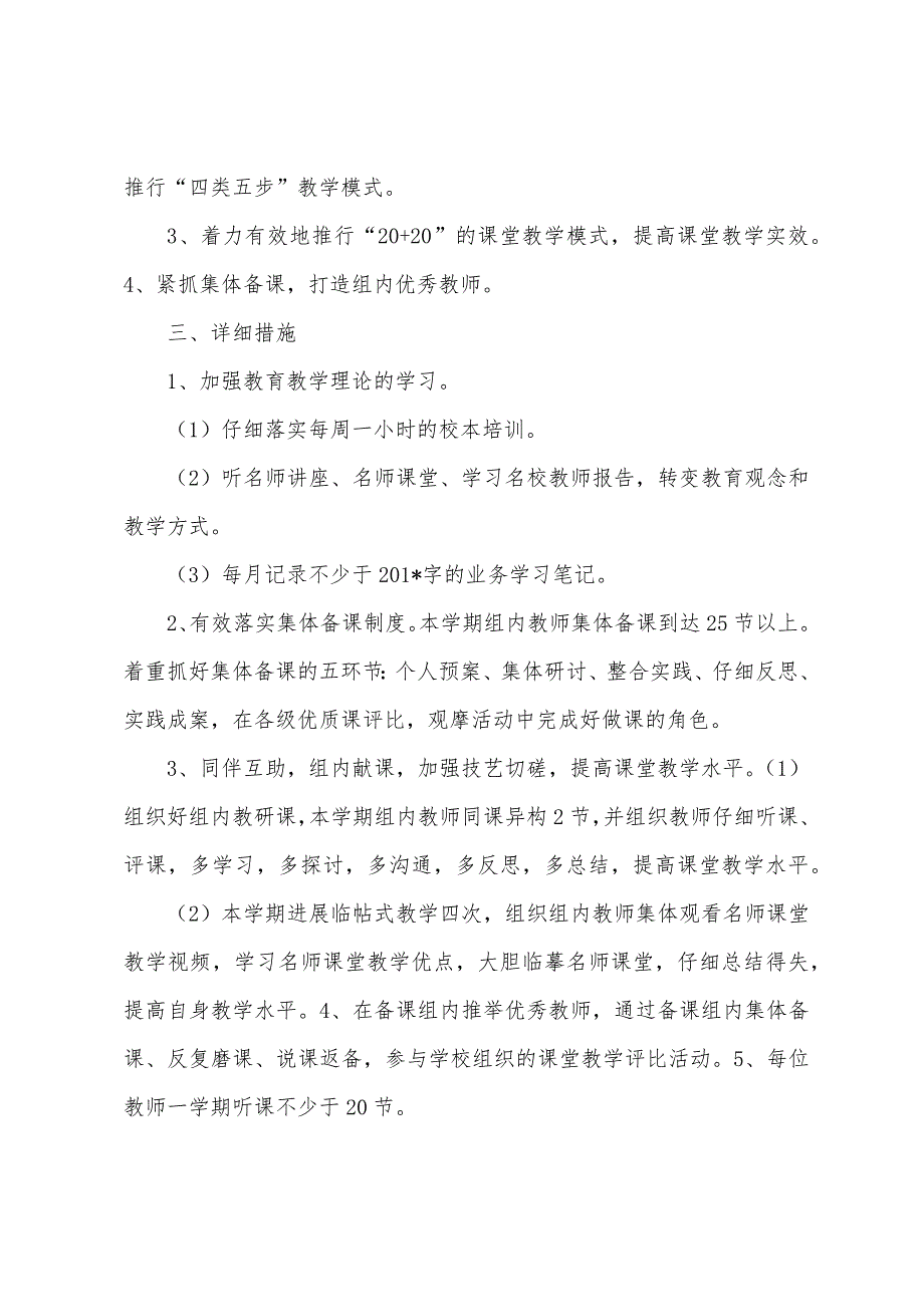 2023年学年第一学期五年级语文备课组工作总结.docx_第4页