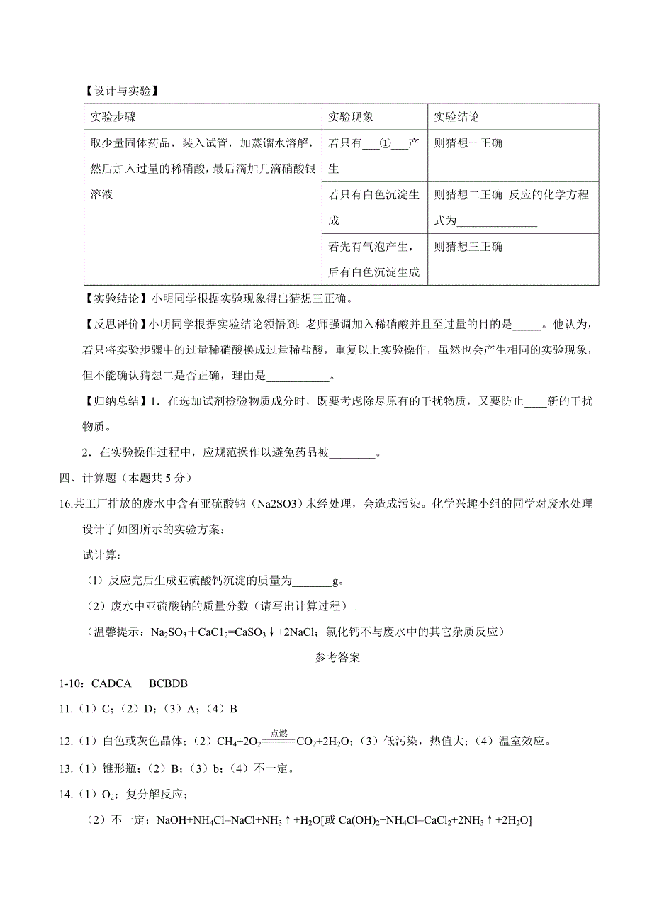 湖北省孝感市2023中考化学试卷及答案_第4页