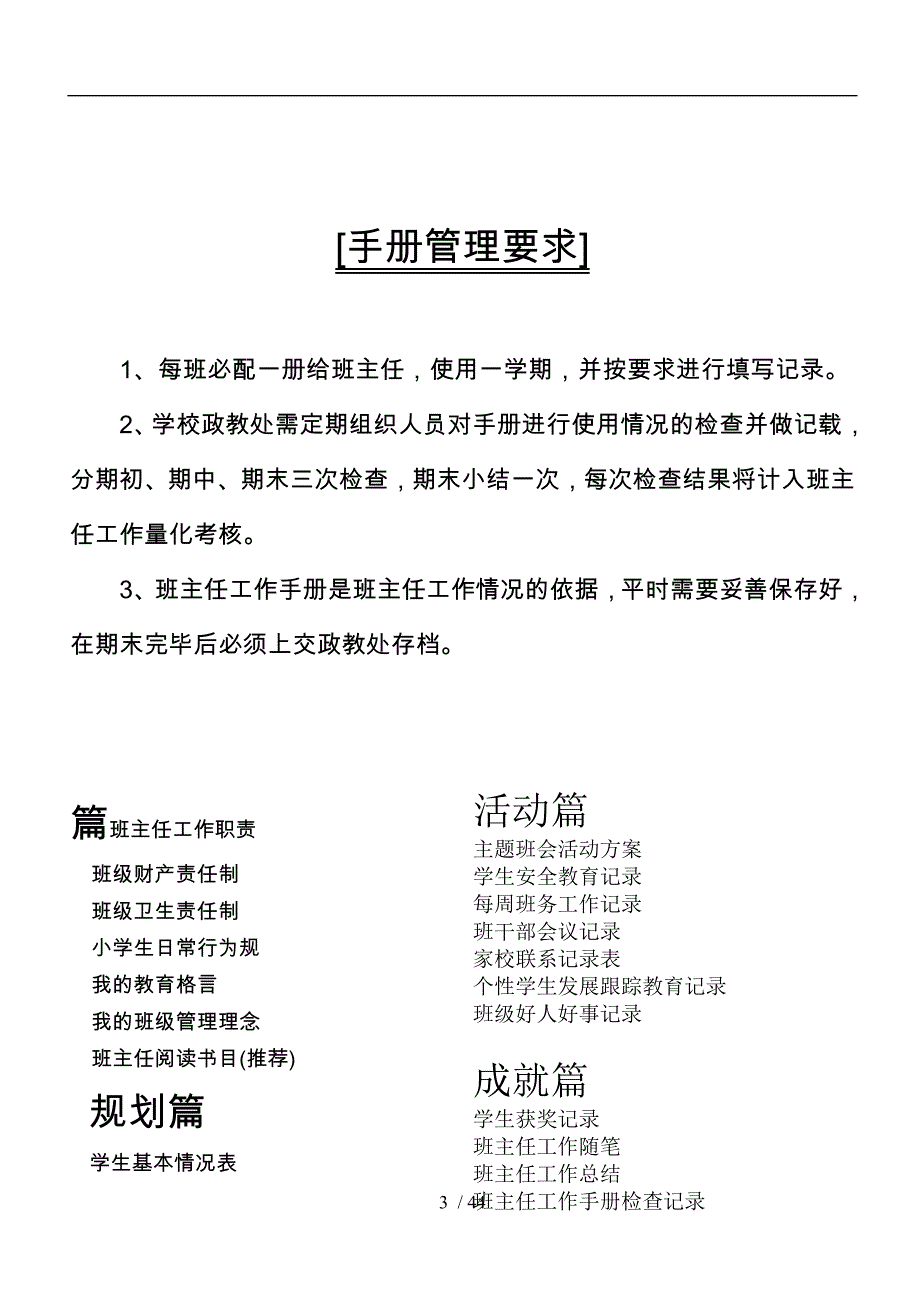 某小学班主任工作手册范本_第3页