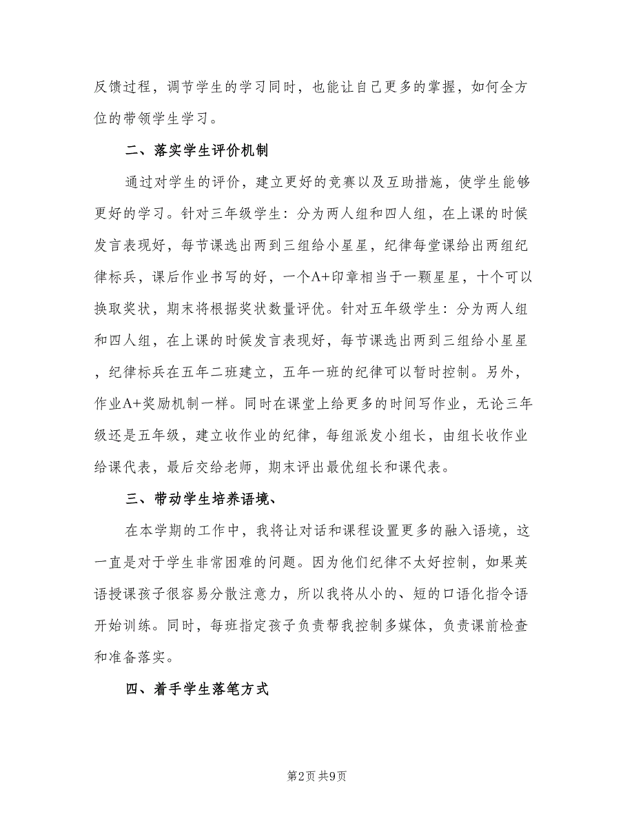 小学英语老师新学期计划标准范文（五篇）.doc_第2页