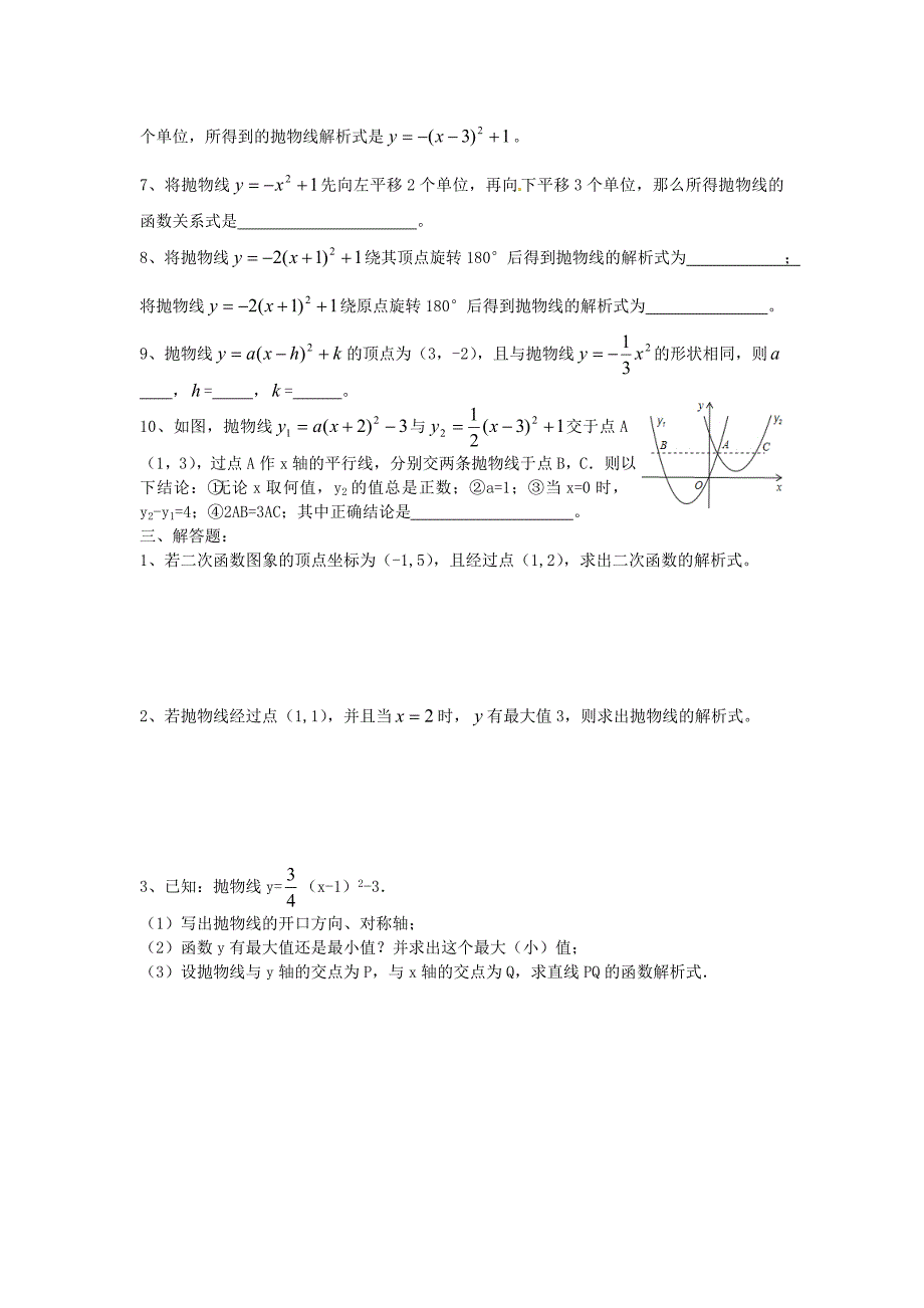 最新人教版数学九年级上册22.1.2 二次函数y=a(xh)2k(a不等以0)的图象和性质三同步练习及答案_第3页