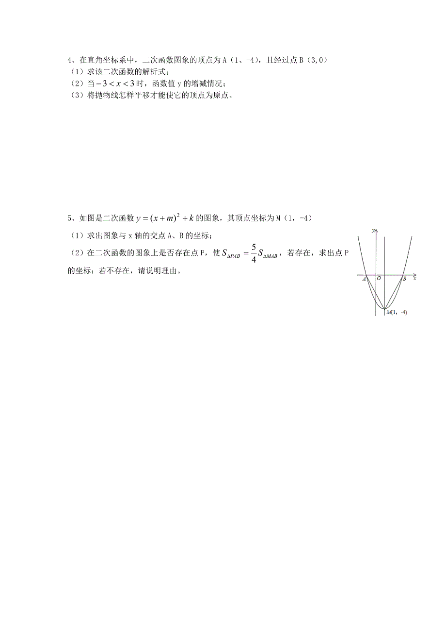 最新人教版数学九年级上册22.1.2 二次函数y=a(xh)2k(a不等以0)的图象和性质三同步练习及答案_第4页