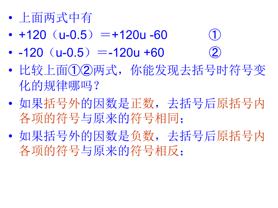 整式的加减二_第3页