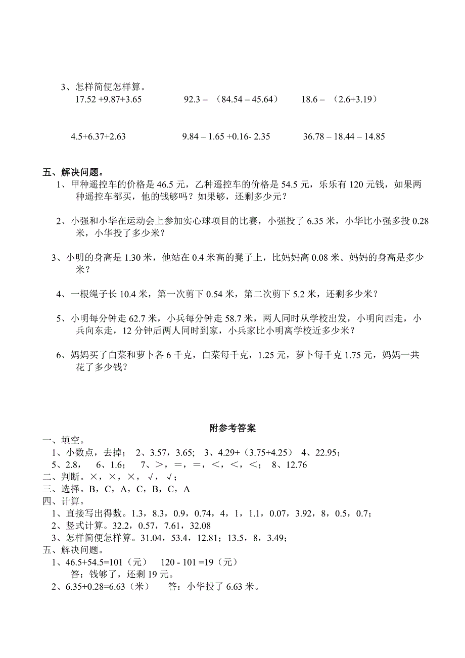 【数学】西师大版四年级数学下册《小数加减法》单元测试题.doc_第2页