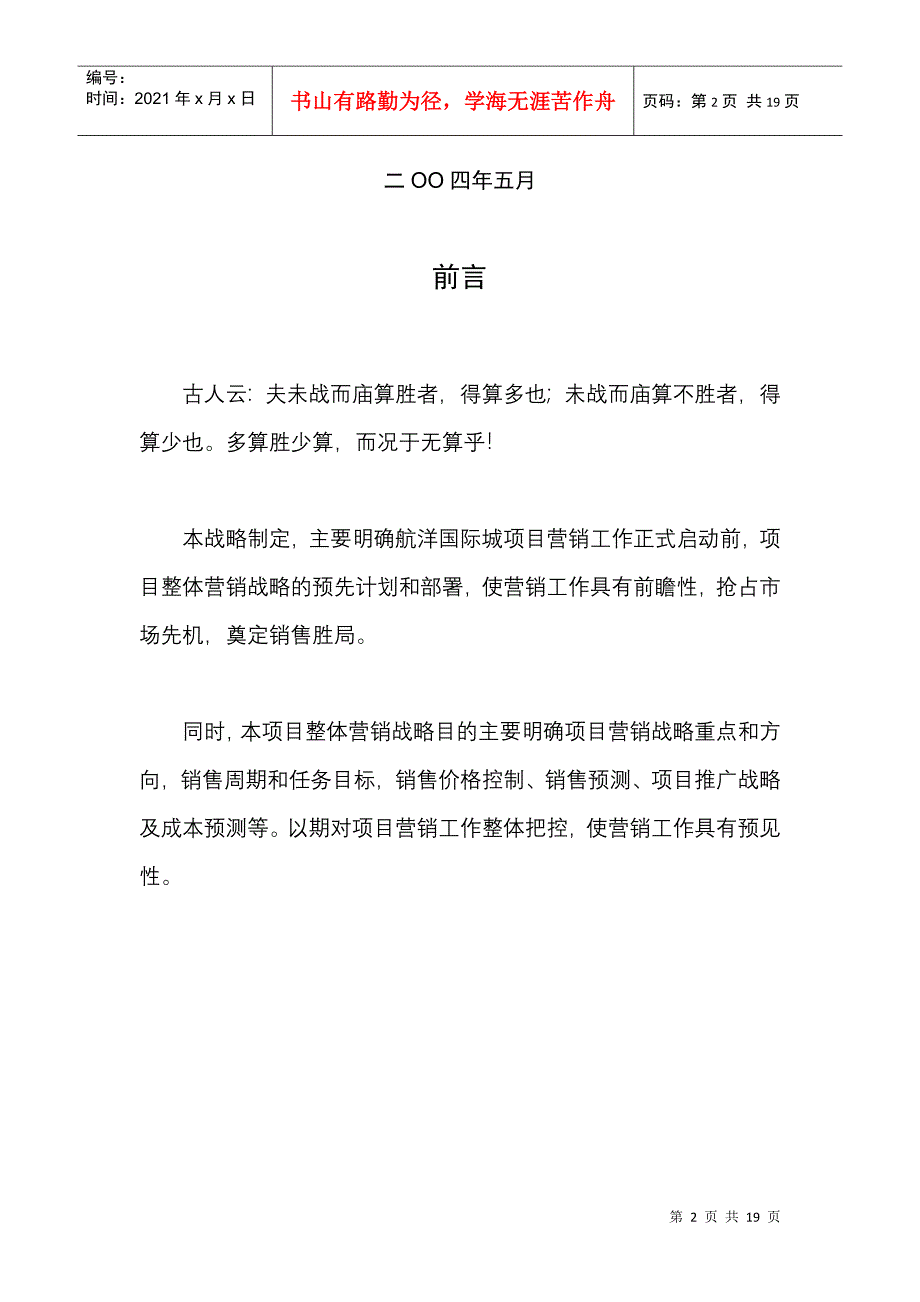 赢商共享-南宁航洋国际城整体营销战略_航洋国际城项目_第2页