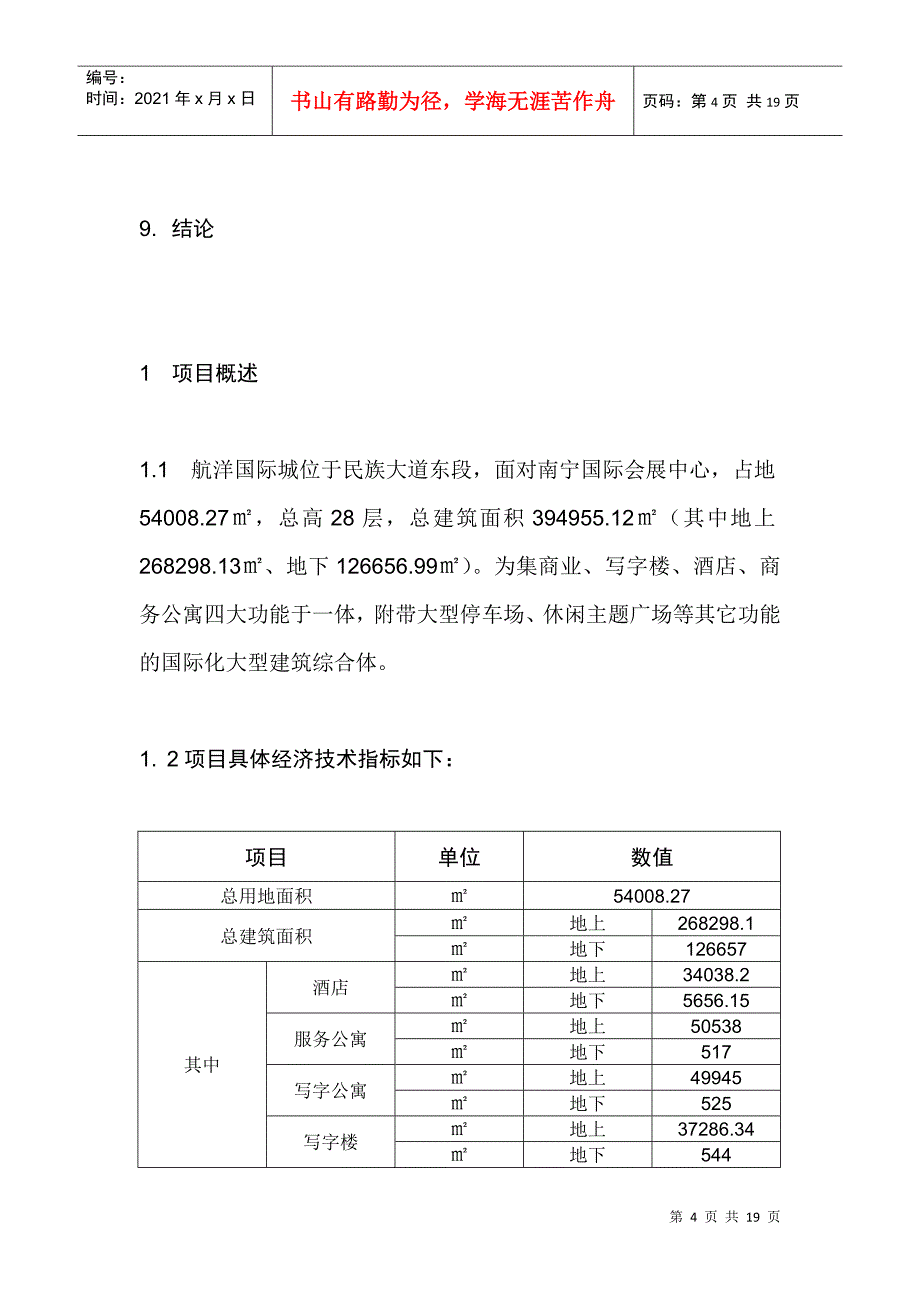 赢商共享-南宁航洋国际城整体营销战略_航洋国际城项目_第4页