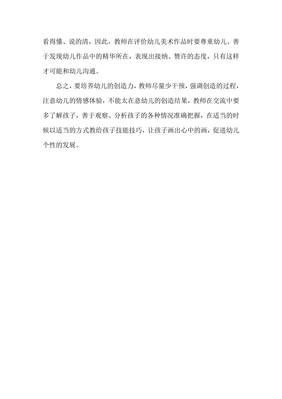 学会赏识让孩子画出心中的画.docx_第3页