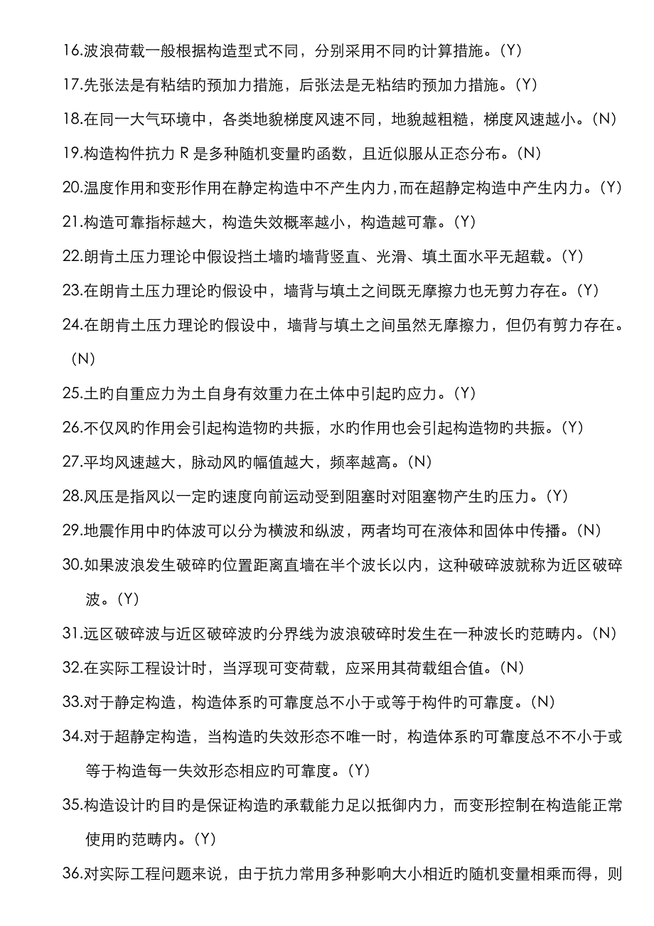 工程结构荷载和可靠度设计原理复习资料_第2页