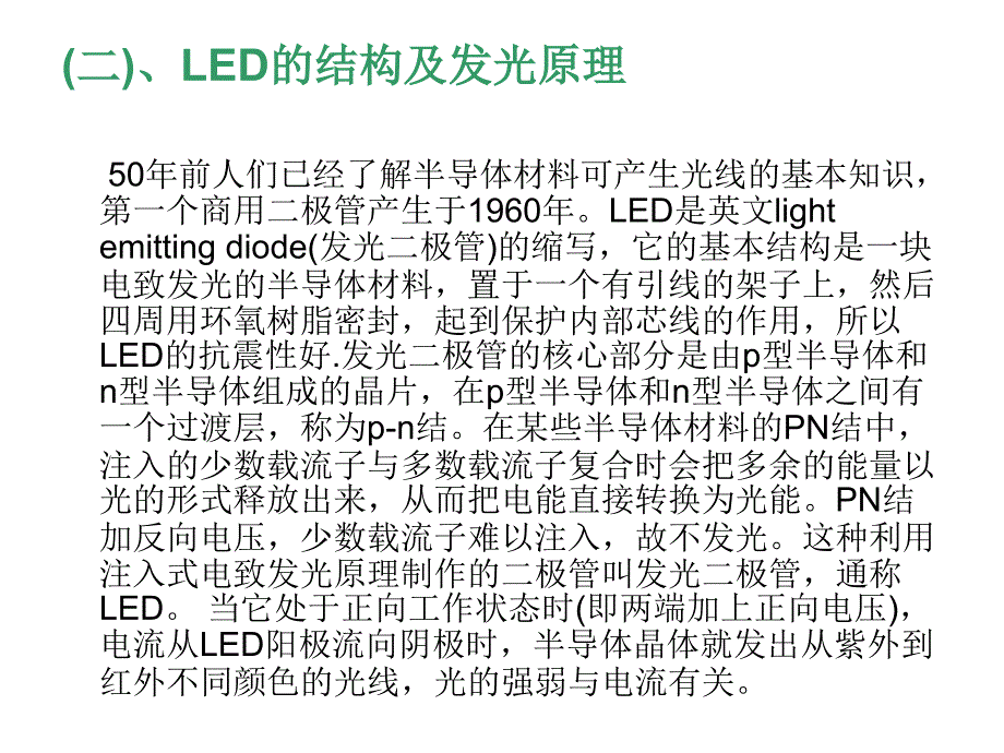 LED基础知识培训中国LED网_第4页