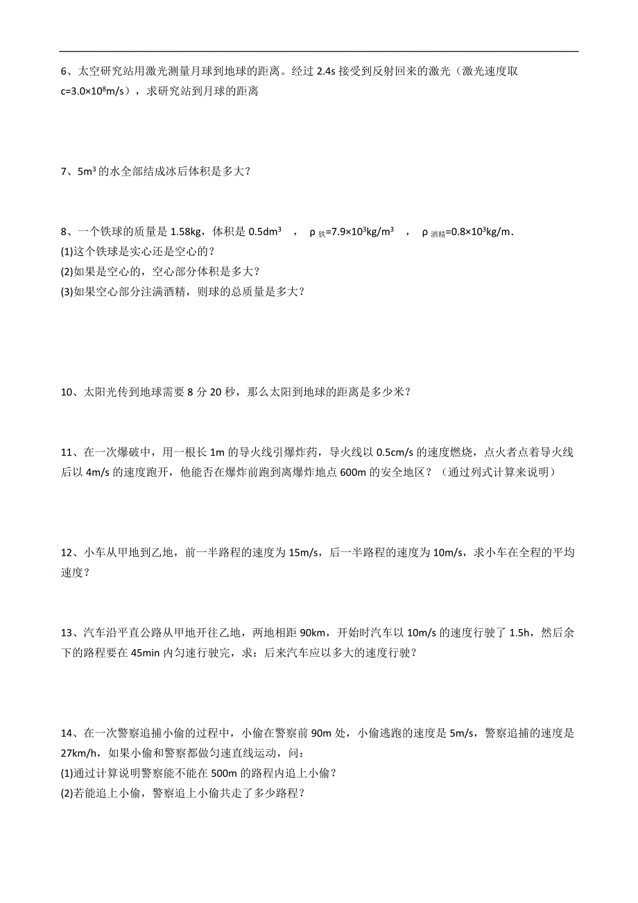 (完整word版)八年级物理上册计算题精选(50道).doc_第2页