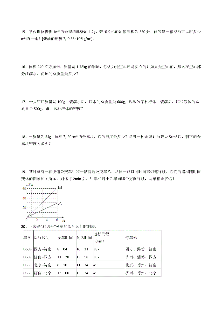 (完整word版)八年级物理上册计算题精选(50道).doc_第3页