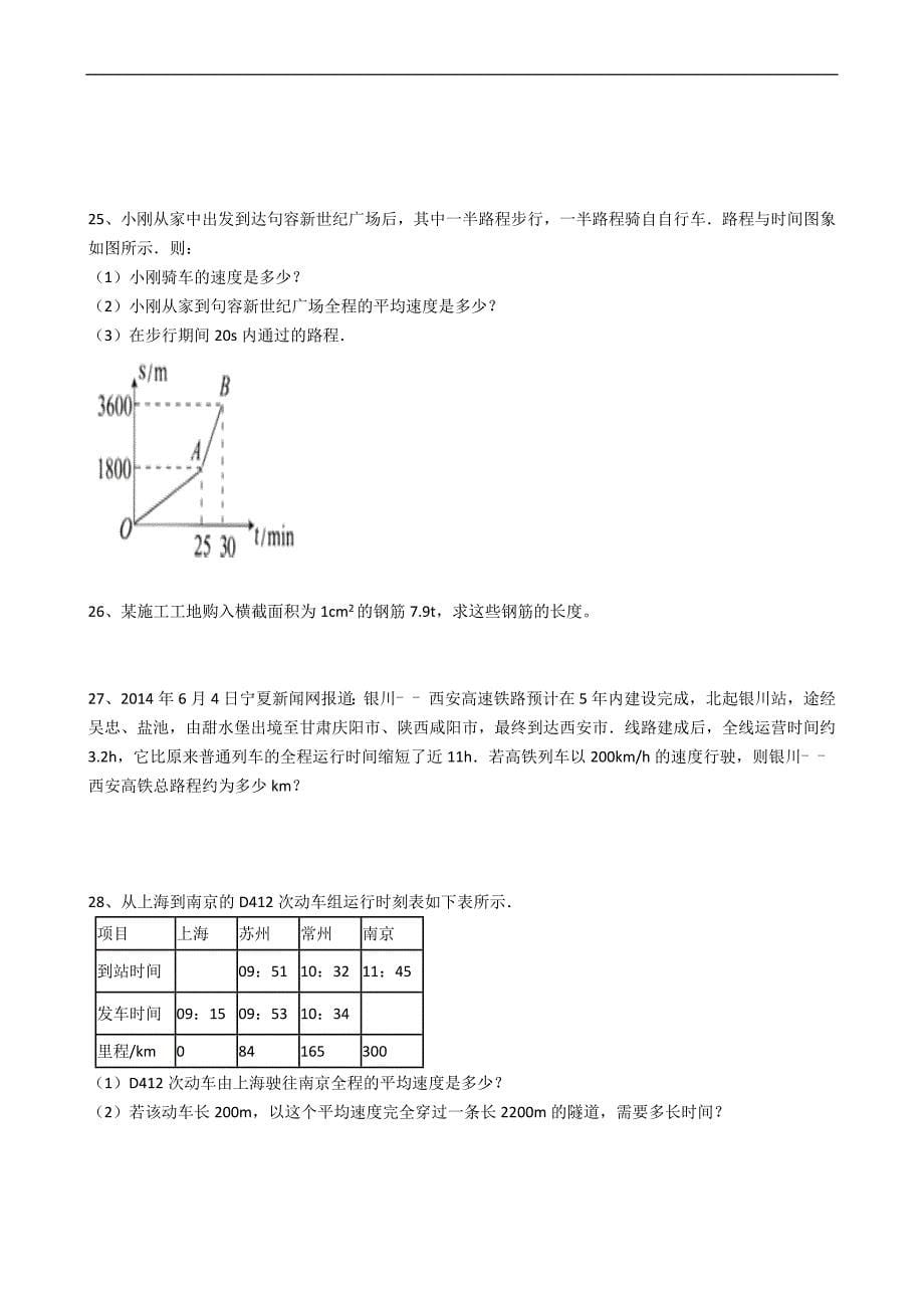 (完整word版)八年级物理上册计算题精选(50道).doc_第5页